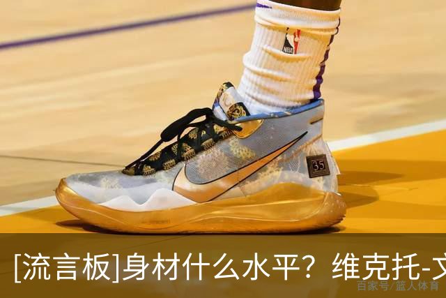 [流言板]身材什么水平？维克托-文班亚马和友人出游，并晒出合影